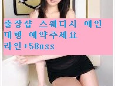 Skelbimas - 순천조건만ㄴ☎라인sx166☎【순천출장】순천 퇴폐업소**콜걸홈타이*폐이만남